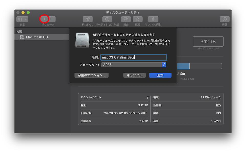 APFS ボリュームの作成.png